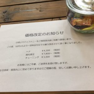 価格改定のお知らせ